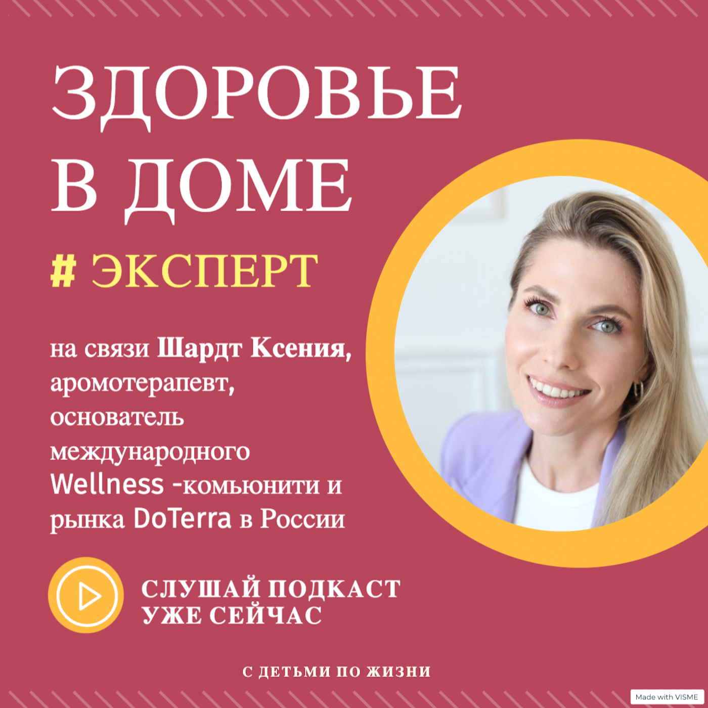 Здоровье в доме. Подкаст с аромотерапевтом episode artwork