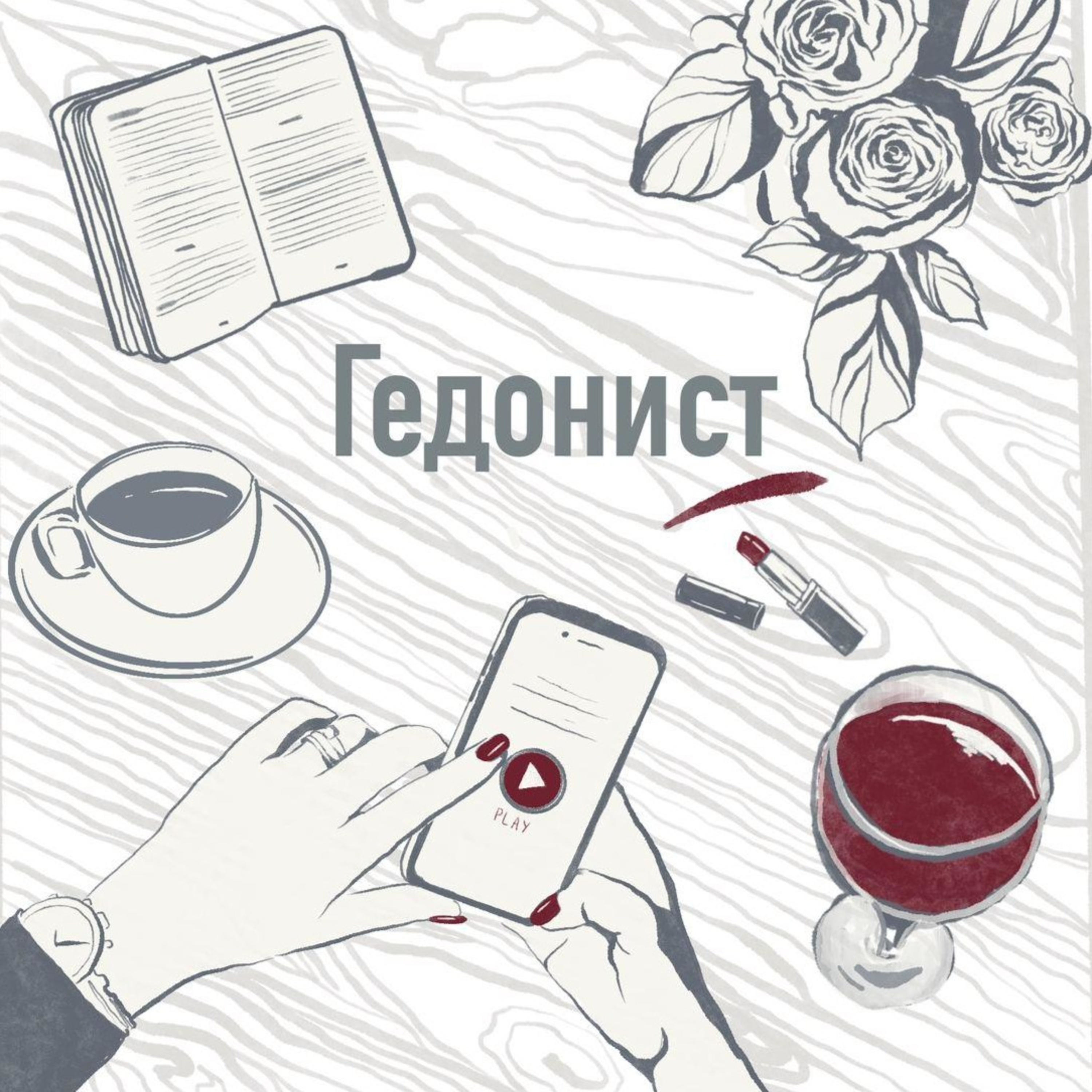 podcast