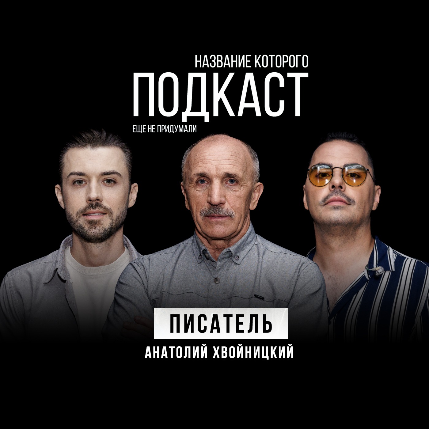 Как выбрать книгу правильно? Советский бокс и писательская карьера / Писатель Анатолий Хвойницкий