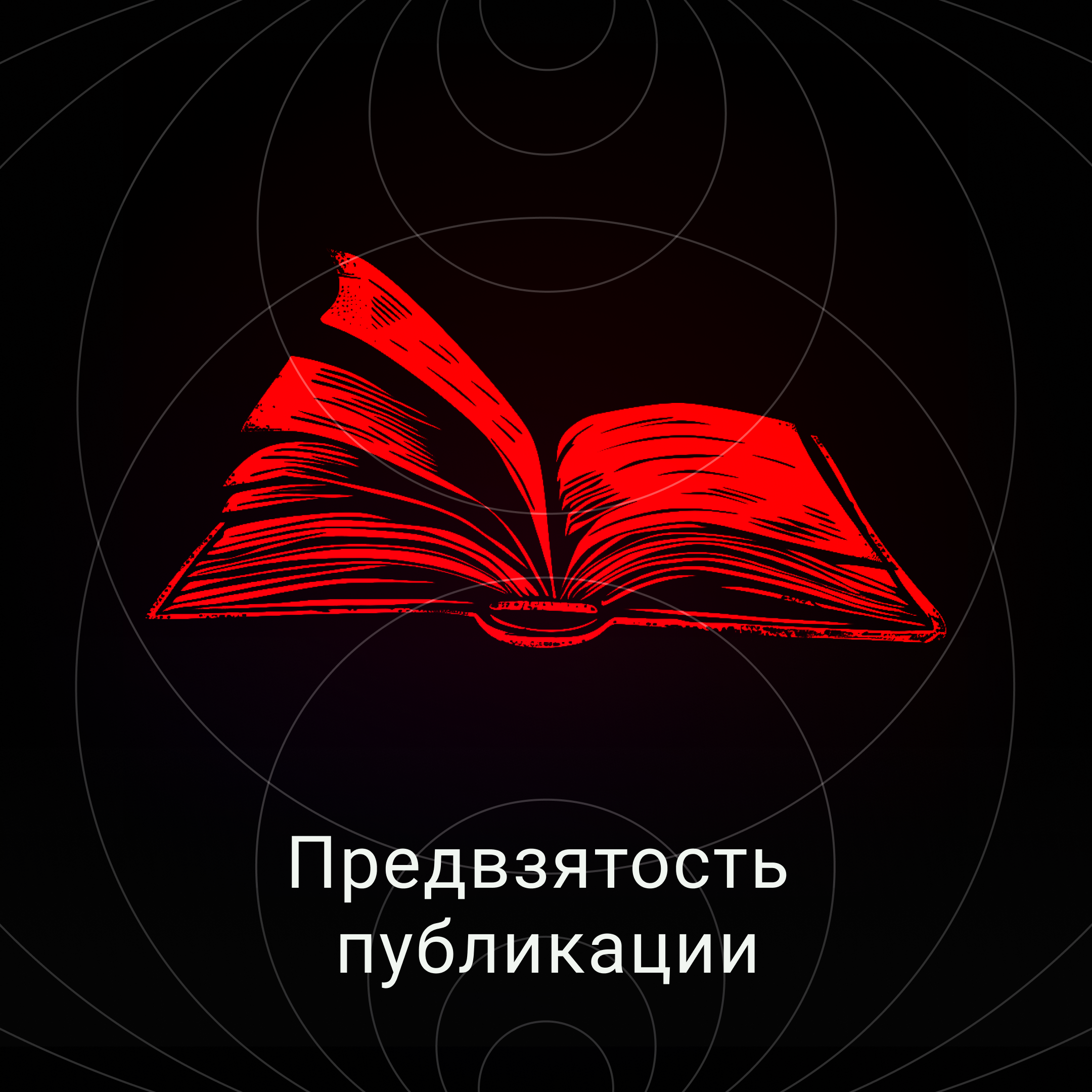 Предвзятость публикации episode artwork