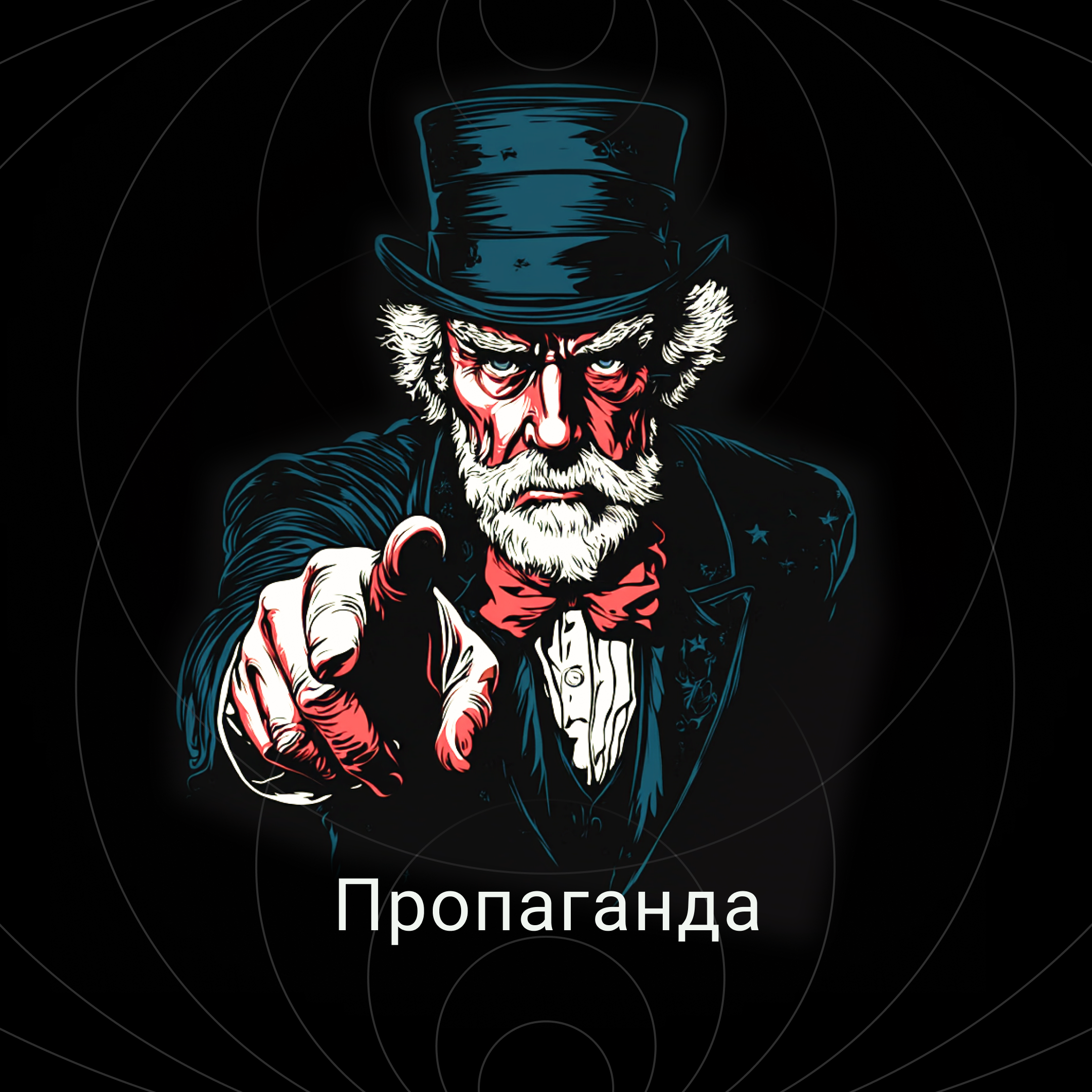 Пропаганда podcast