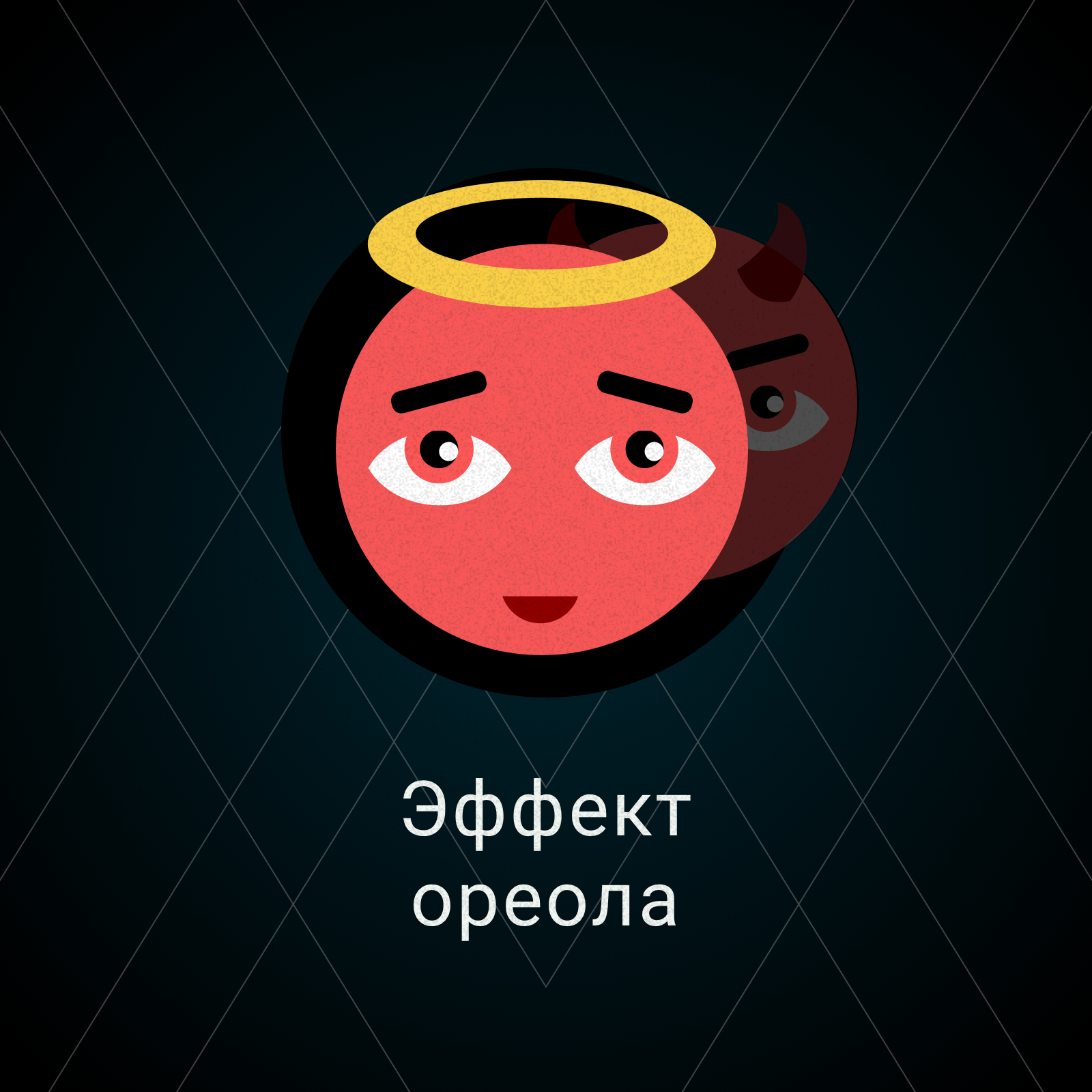 Эффект ореола episode artwork