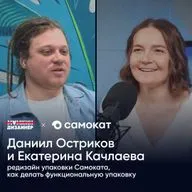 Редизайн упаковки Самоката: как сделать функциональную упаковку