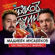 #28 Мадибек Мусабеков. Как художник из Казахстана начал работать с Marvel?