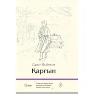 Перизат Мырзахмет: Қазақтарды қазақша оқысаң ғана түсінесің | Әдеби терапия