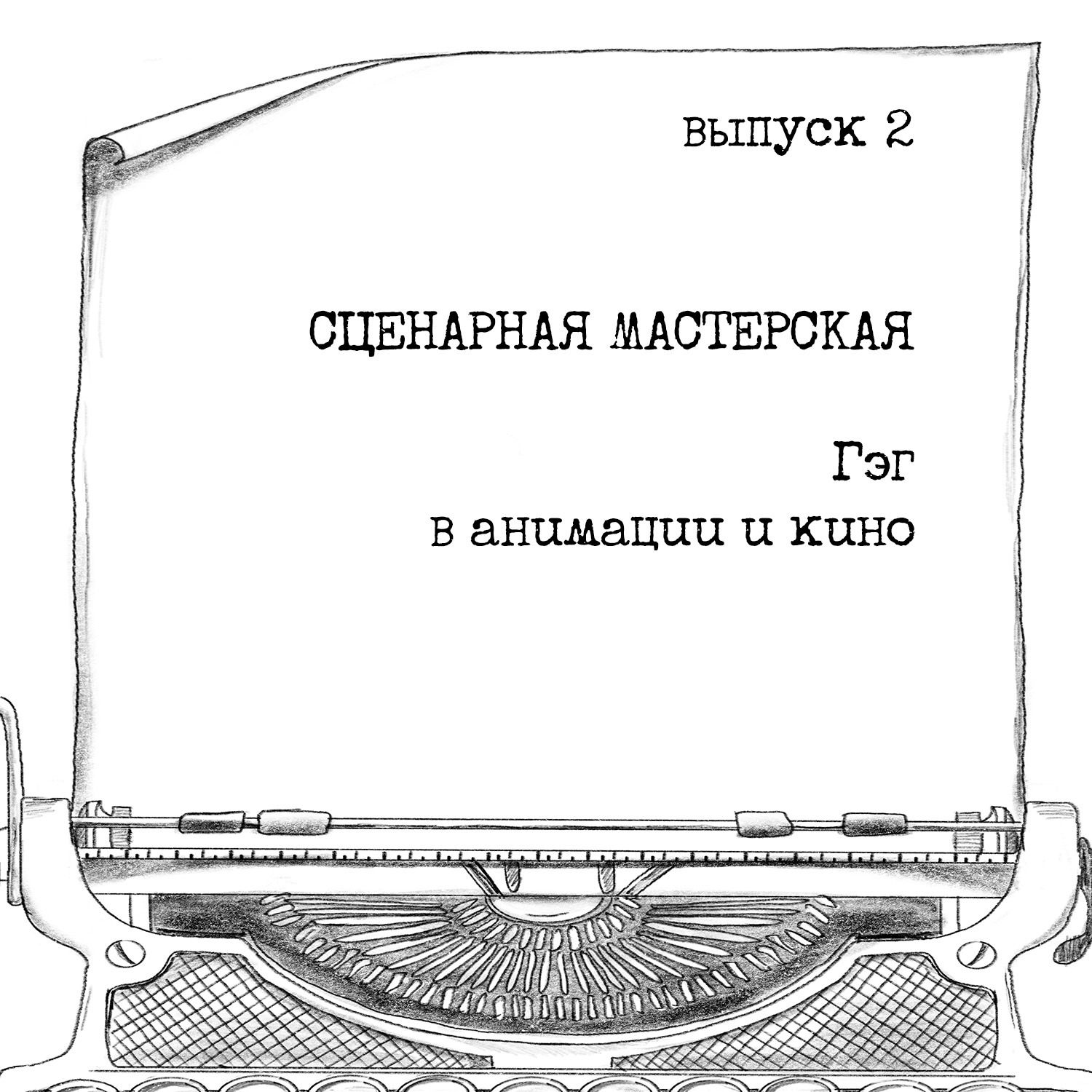 Гэги в анимации и кино