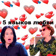 ПЯТЬ ЯЗЫКОВ ЛЮБВИ. УЧИМСЯ ОБЩАТЬСЯ С БЛИЗКИМИ. ЭКСПЕРИМЕНТ НАД ПОЛИНОЙ.