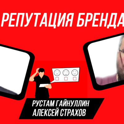 Репутационный маркетинг