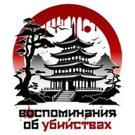 Таиланд: садовник каннибал Сиуи или Хуан Лихуэй