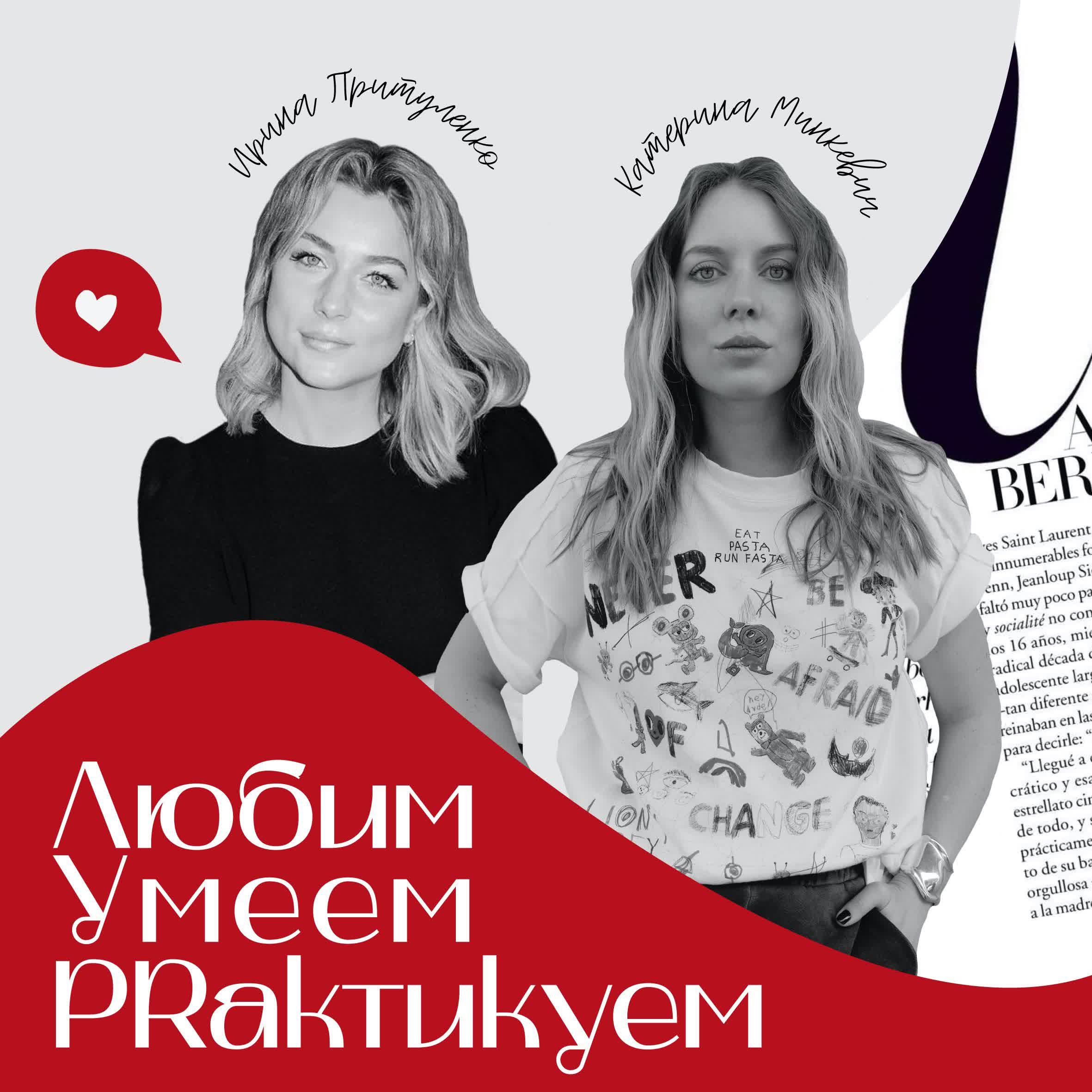 Почему PR — это про каждого и что нам дает классный контент в соцсетях