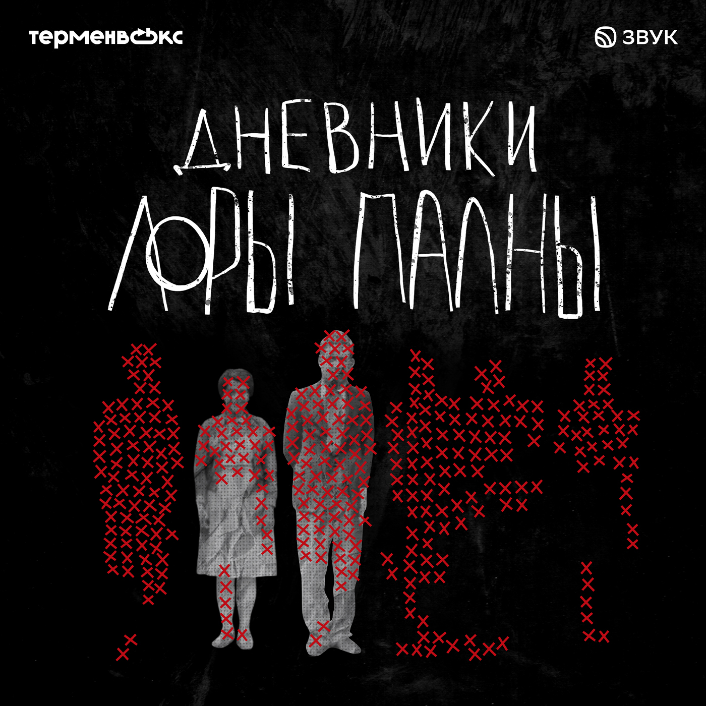 Профессор