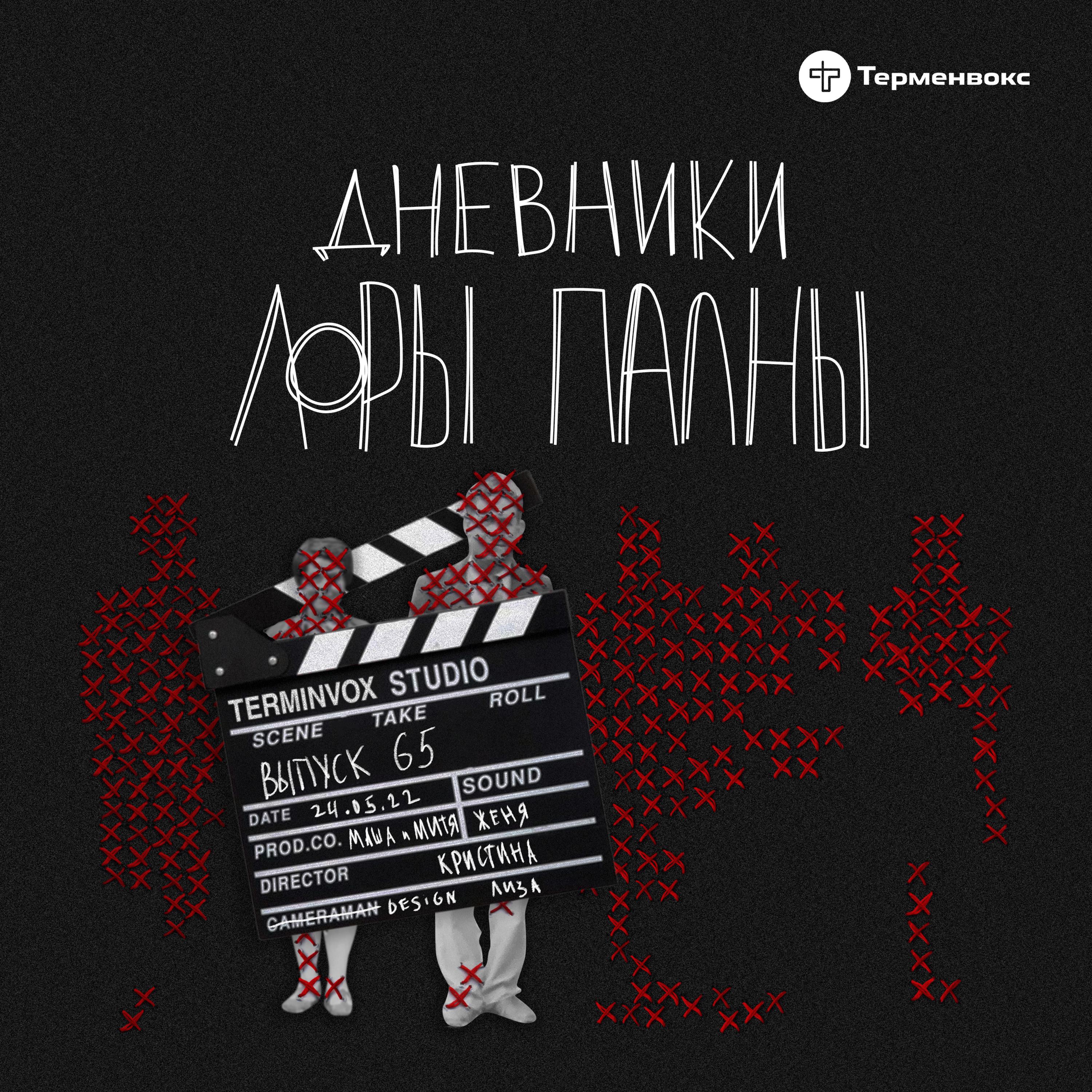 podcast