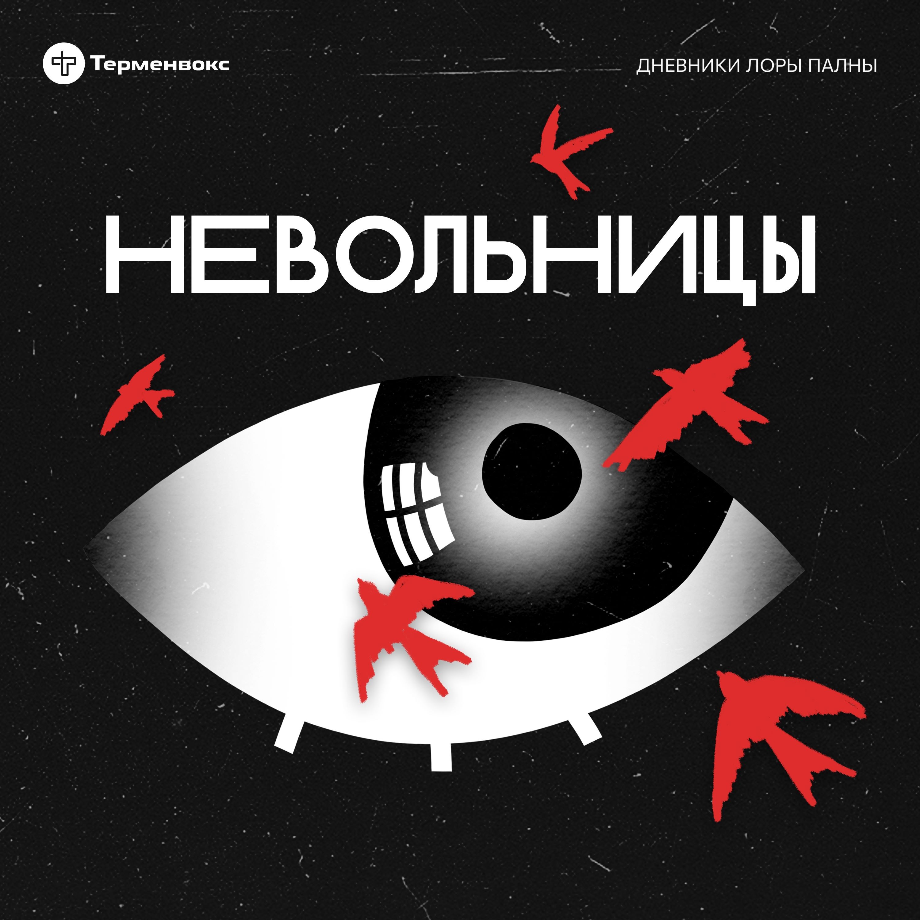 Карьеристка. Спецсезон «Невольницы» episode artwork