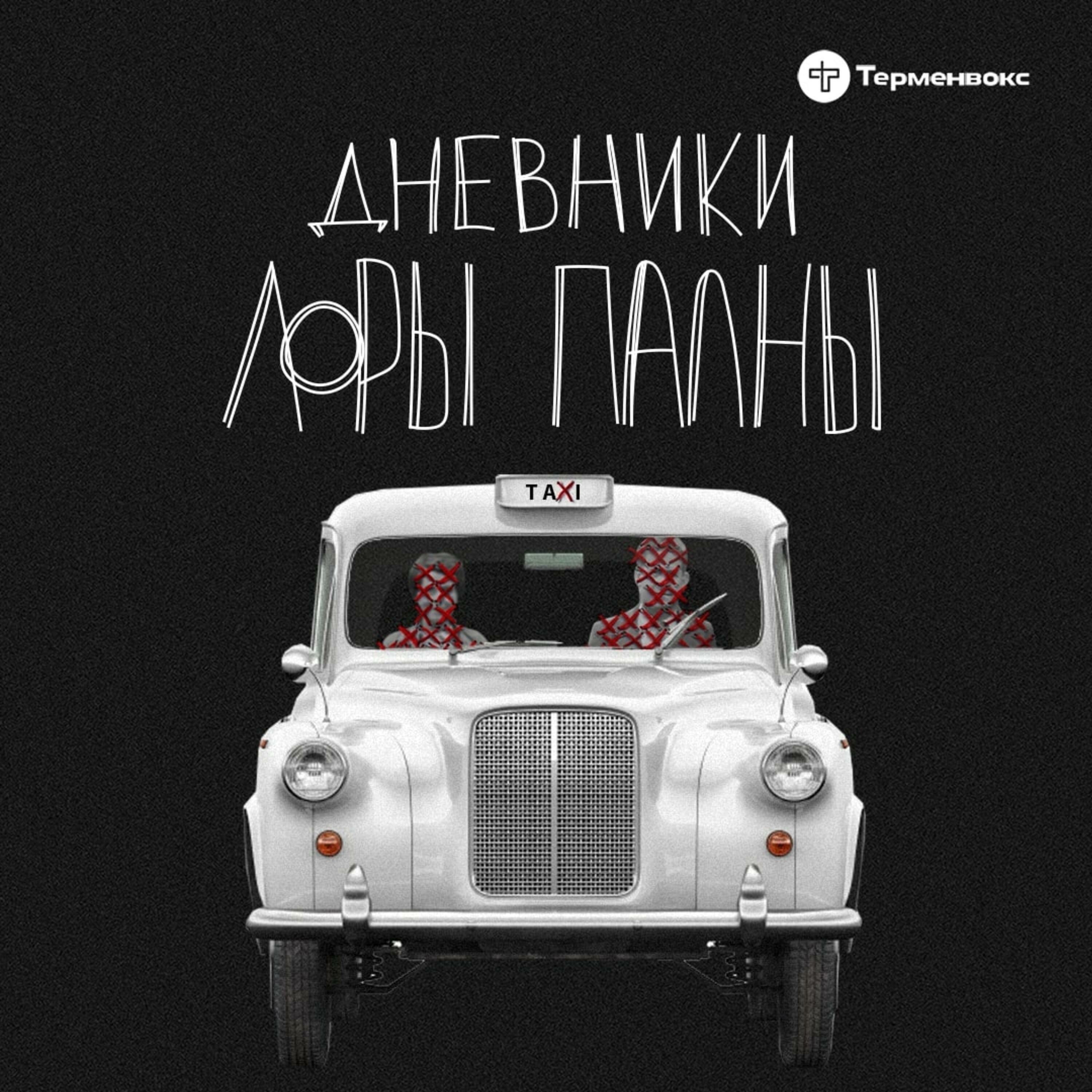 Банда ГТА (в гостях у «Тариф: поболтать») episode artwork