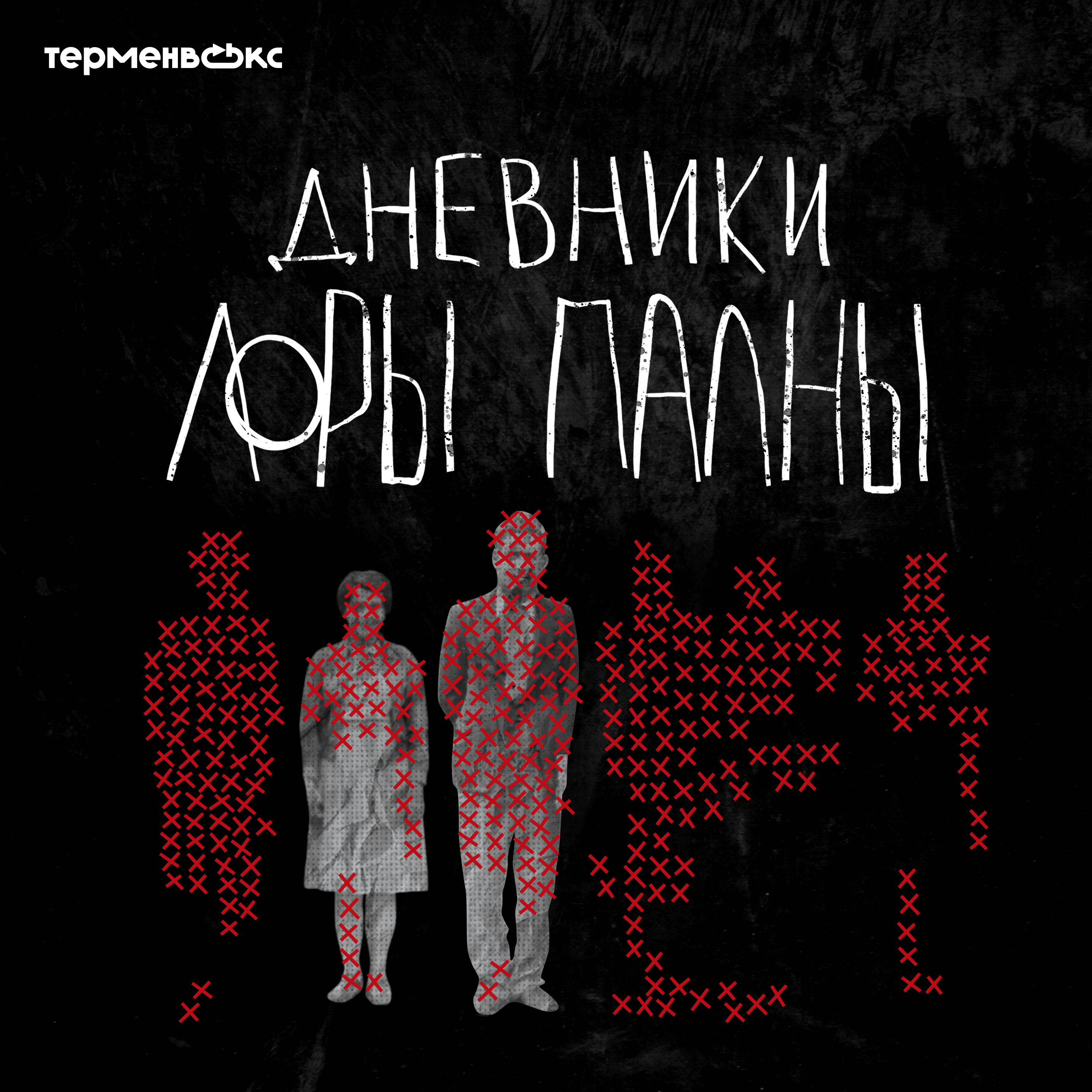 Уральский монстр