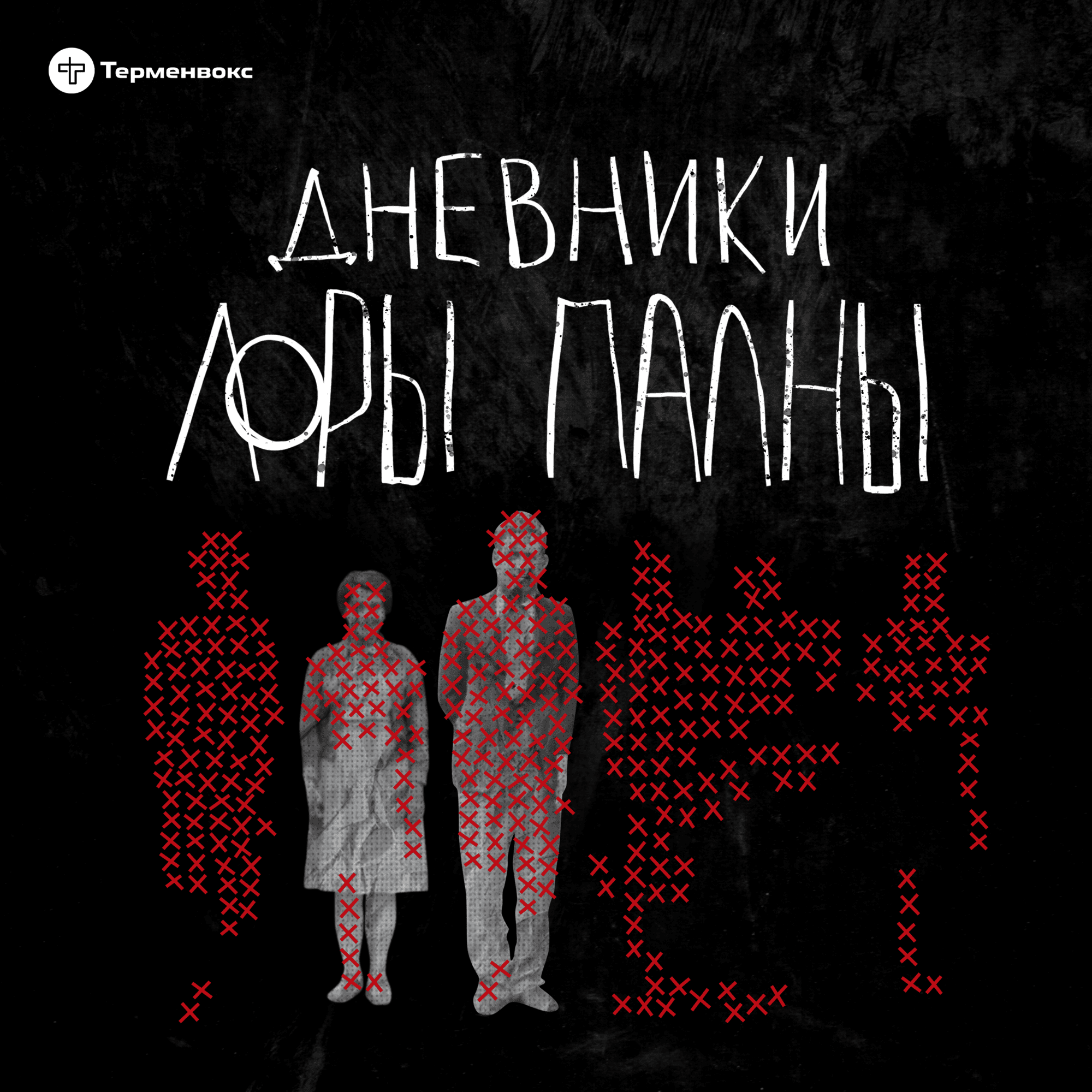 Трейлер. «Дневники Лоры Палны» episode artwork