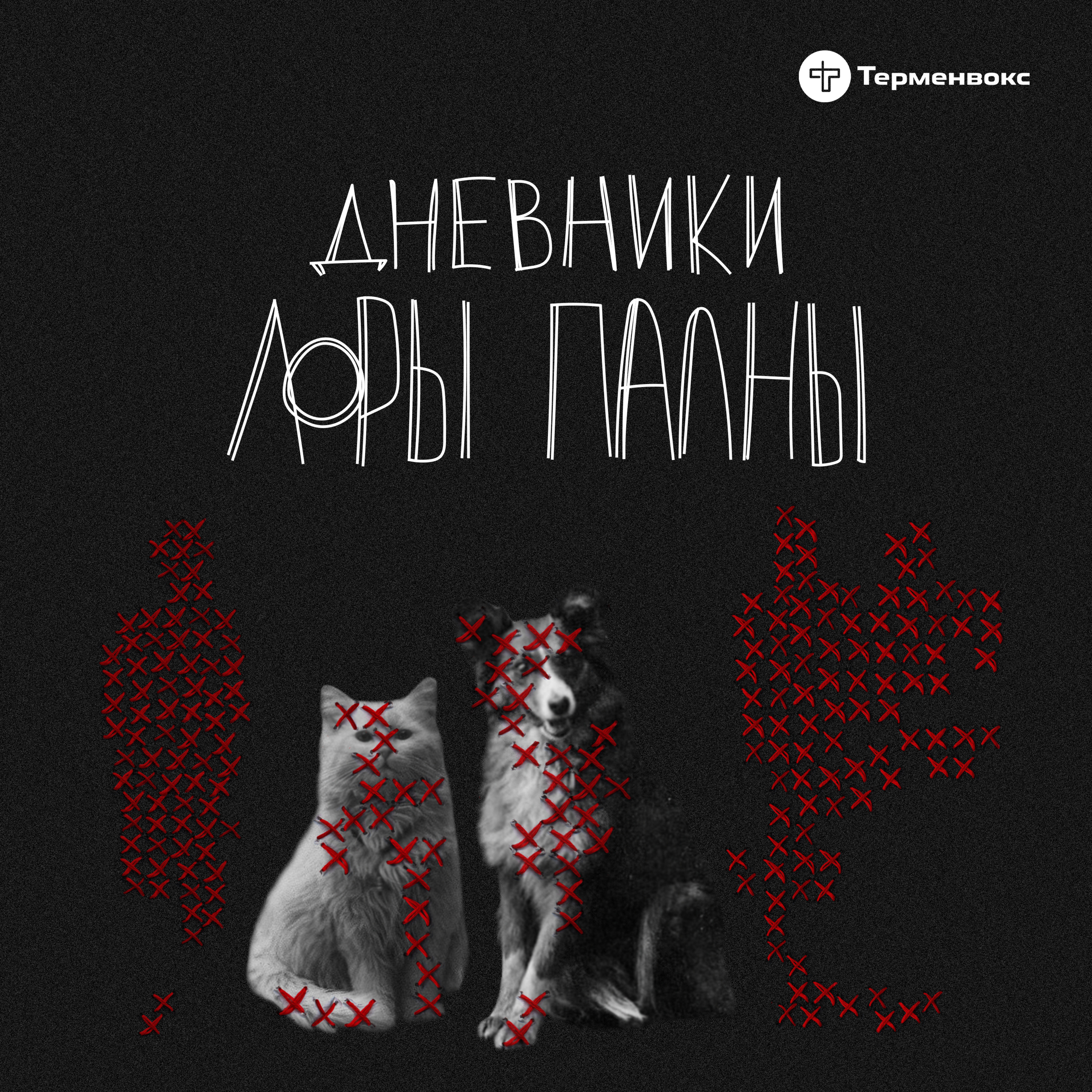 Спецвыпуск. Животные