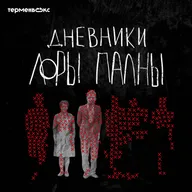 Бандитский Петербург. Открытая запись