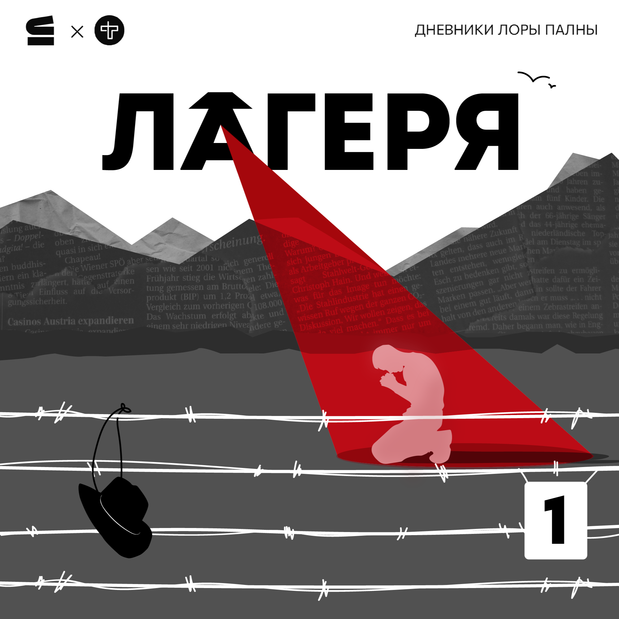 Во имя спасения. Тизер
