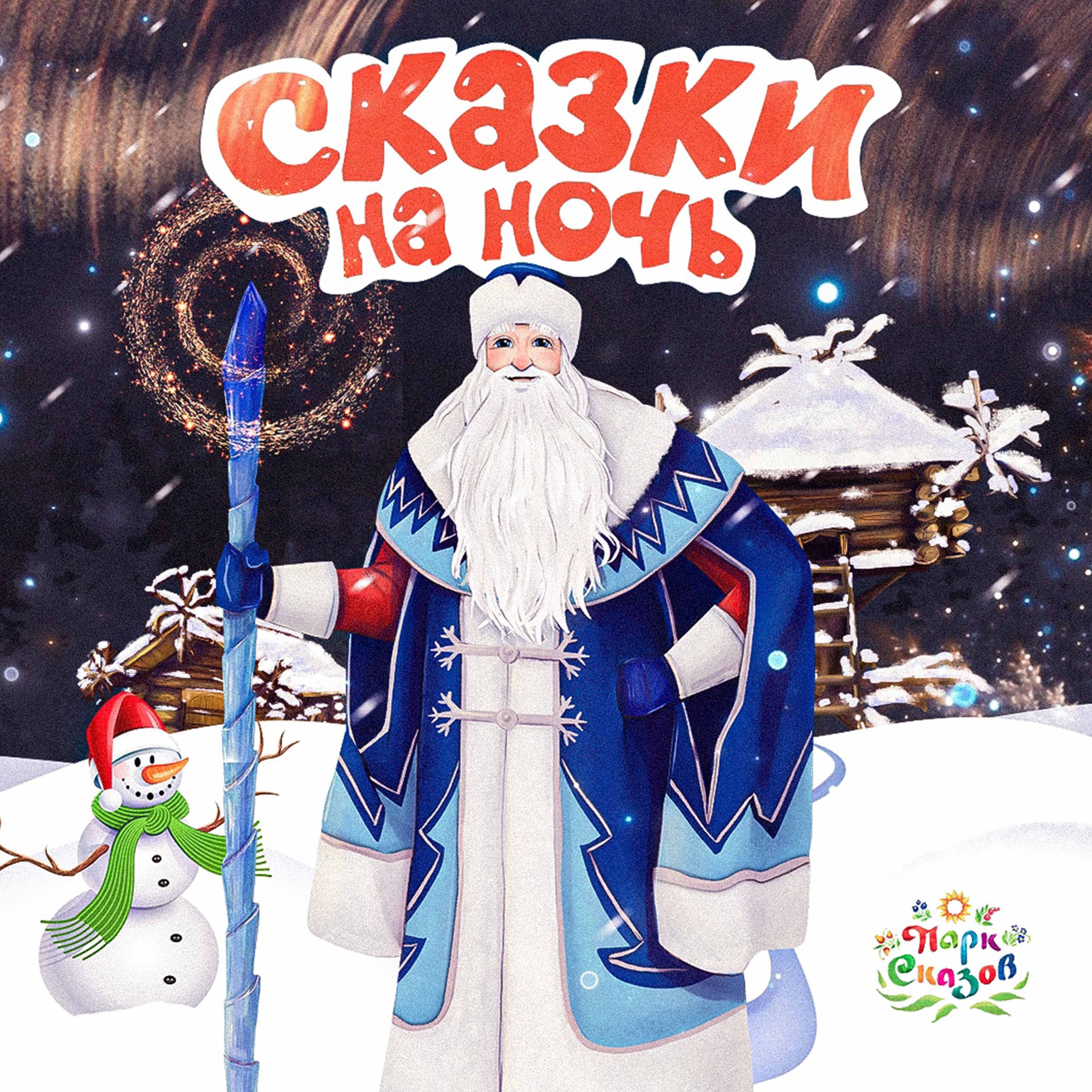 Выпуск 4: Малахитовая шкатулка - Часть 1
