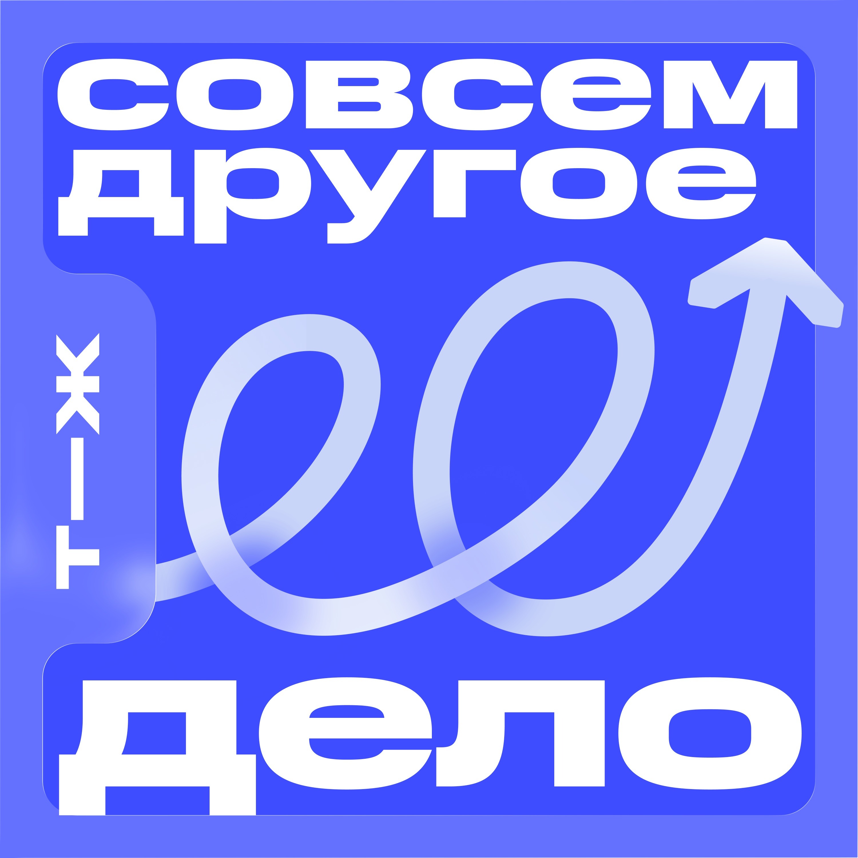 Безумная идея или бизнес-проект? Трейлер