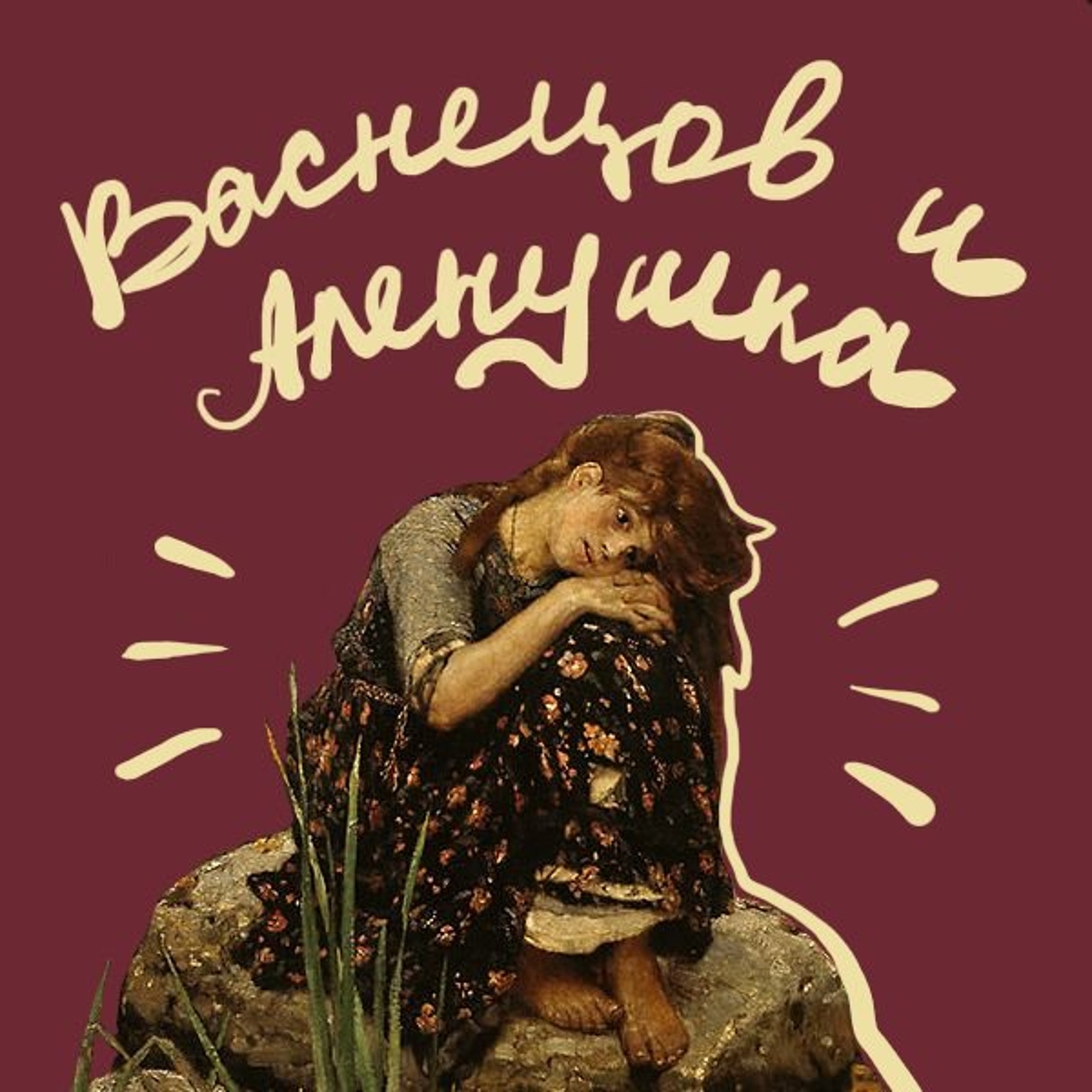 Что особенного в импрессионистах podcast