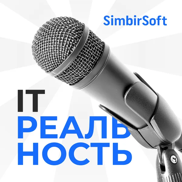 ИТ-реальность
