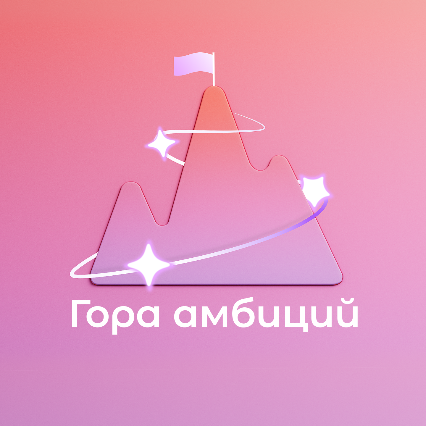 Мотивация: как мы вдохновляем себя и других? episode artwork