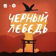 Хиросима и Нагасаки. Второй сезон «Черного лебедя» 