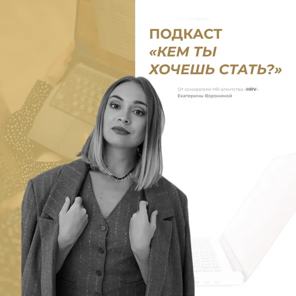 Кем ты хочешь стать?