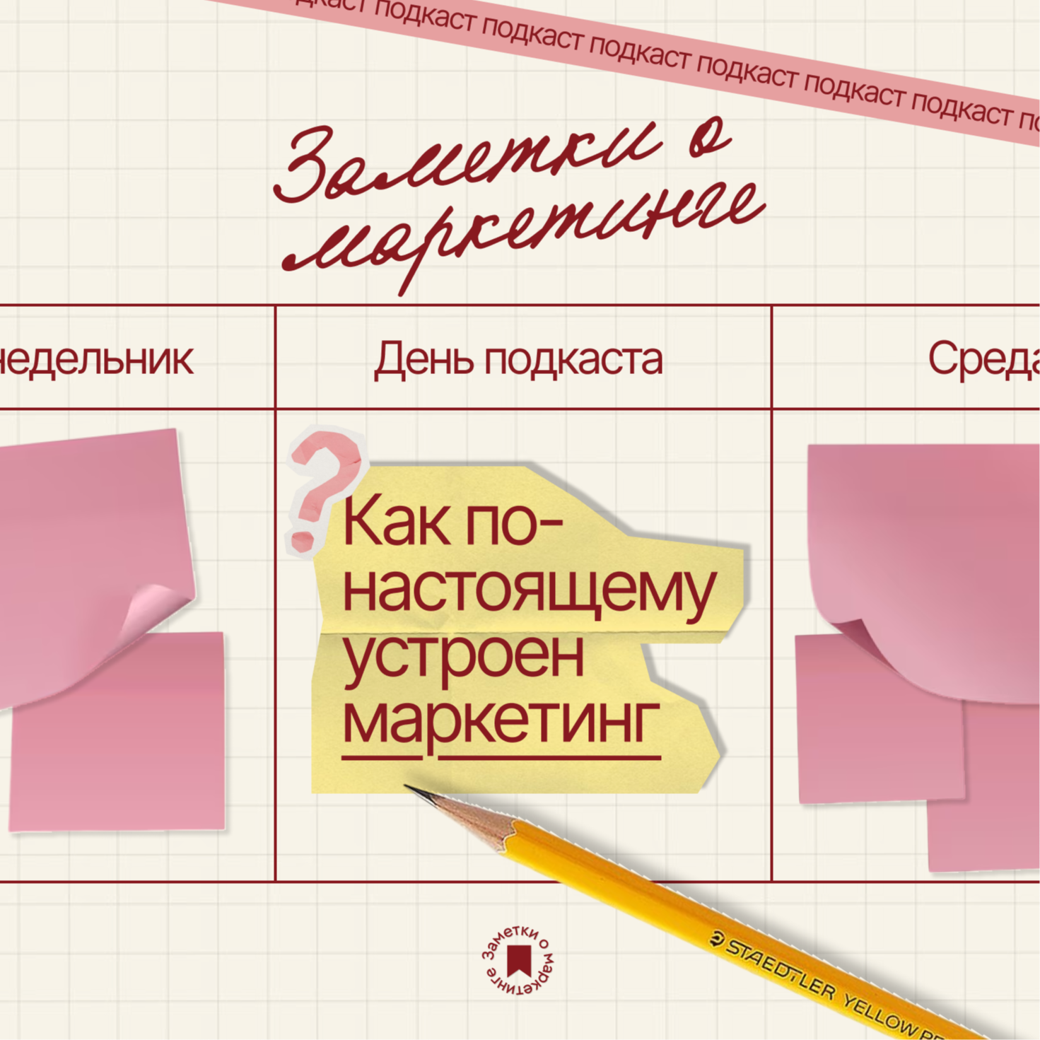 «Just do it» vs. ценности бренда: почему слоганы больше не работают episode artwork