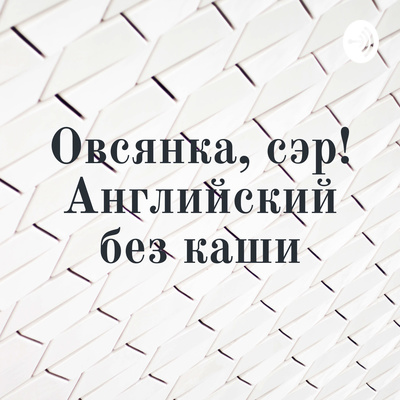 16. Have и have got под соусом из have something done 