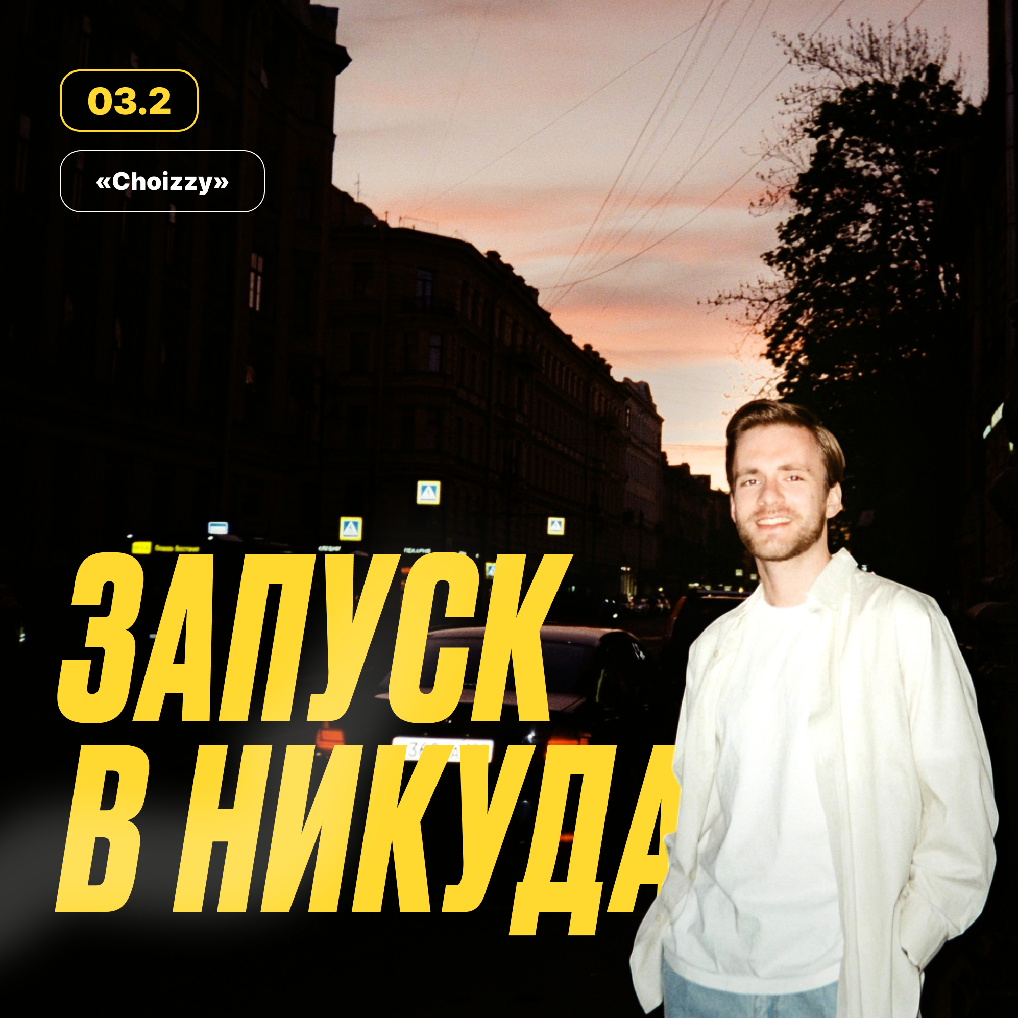 #3.2. Как раскрутить фонд Solana Foundation на инвестиции и не знать, куда их тратить episode artwork
