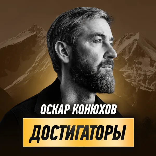Достигаторы