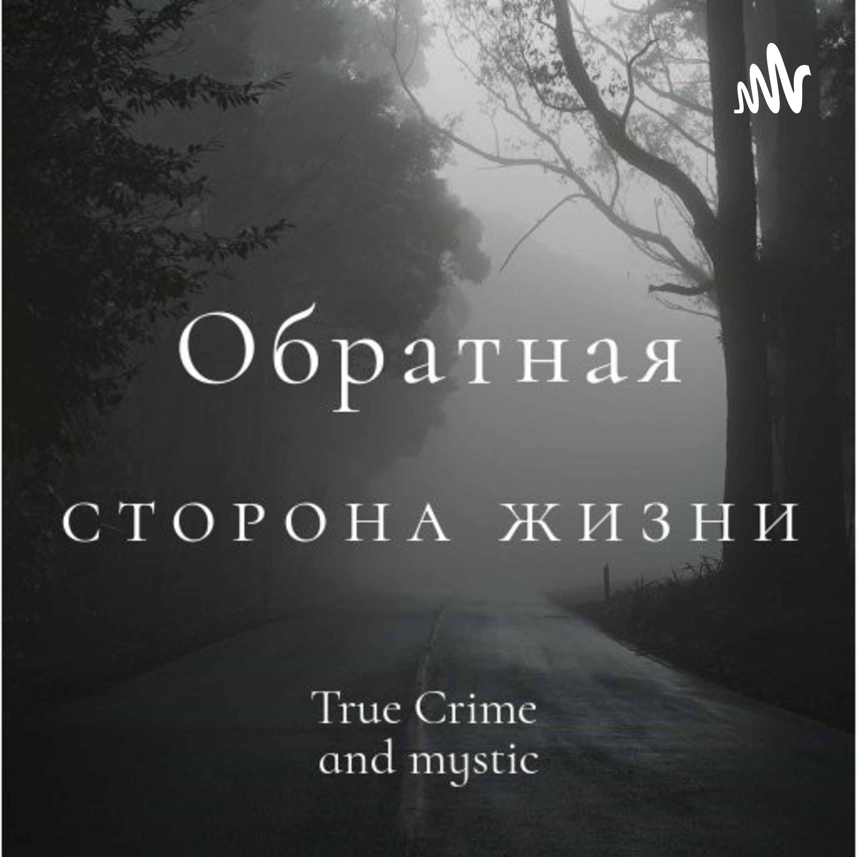 75: Петер Кюртен - Дюссельдорфский вампир episode artwork