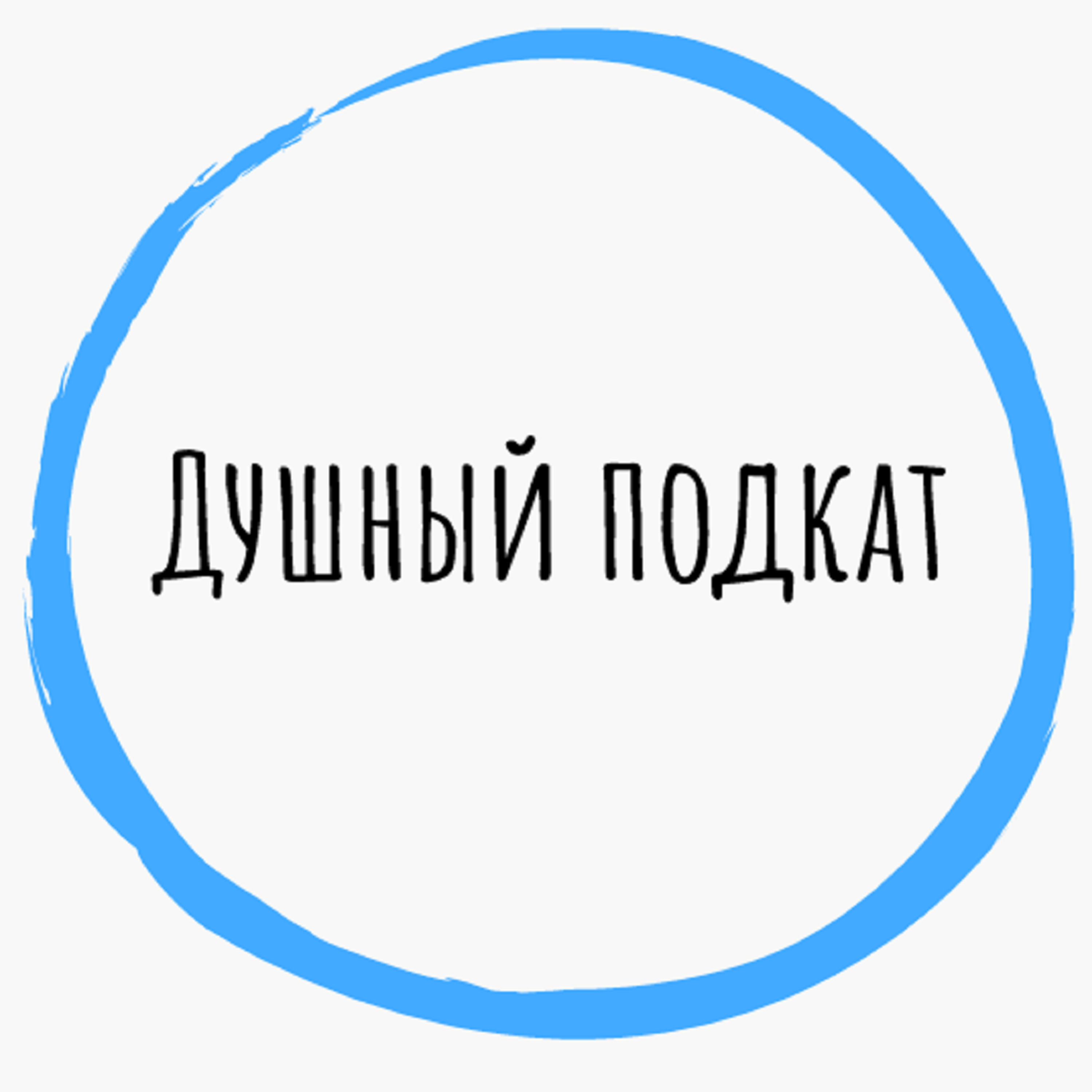 3: Мультфильм «Вперёд», паблик РиП и Джаред Лето, какая группа олицетворяет Россию? Муз. челленджи в тикток, Аффинаж episode artwork