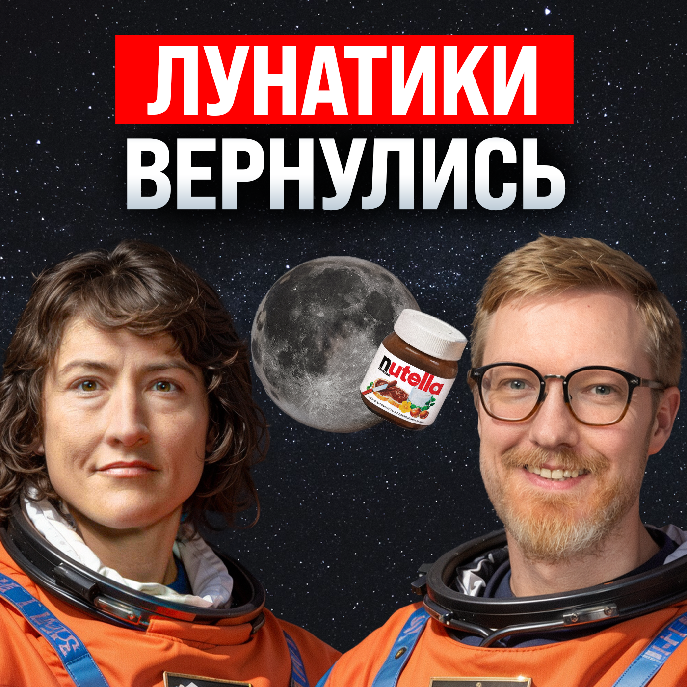Artemis II вернулся с Луны / Вавилонская лента Твиттера  / Деанон Сатоши Накамото