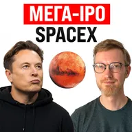 Секреты мега-IPO SpaceX / Маск проиграл суд Альтману / Anthropic идет к прибыли