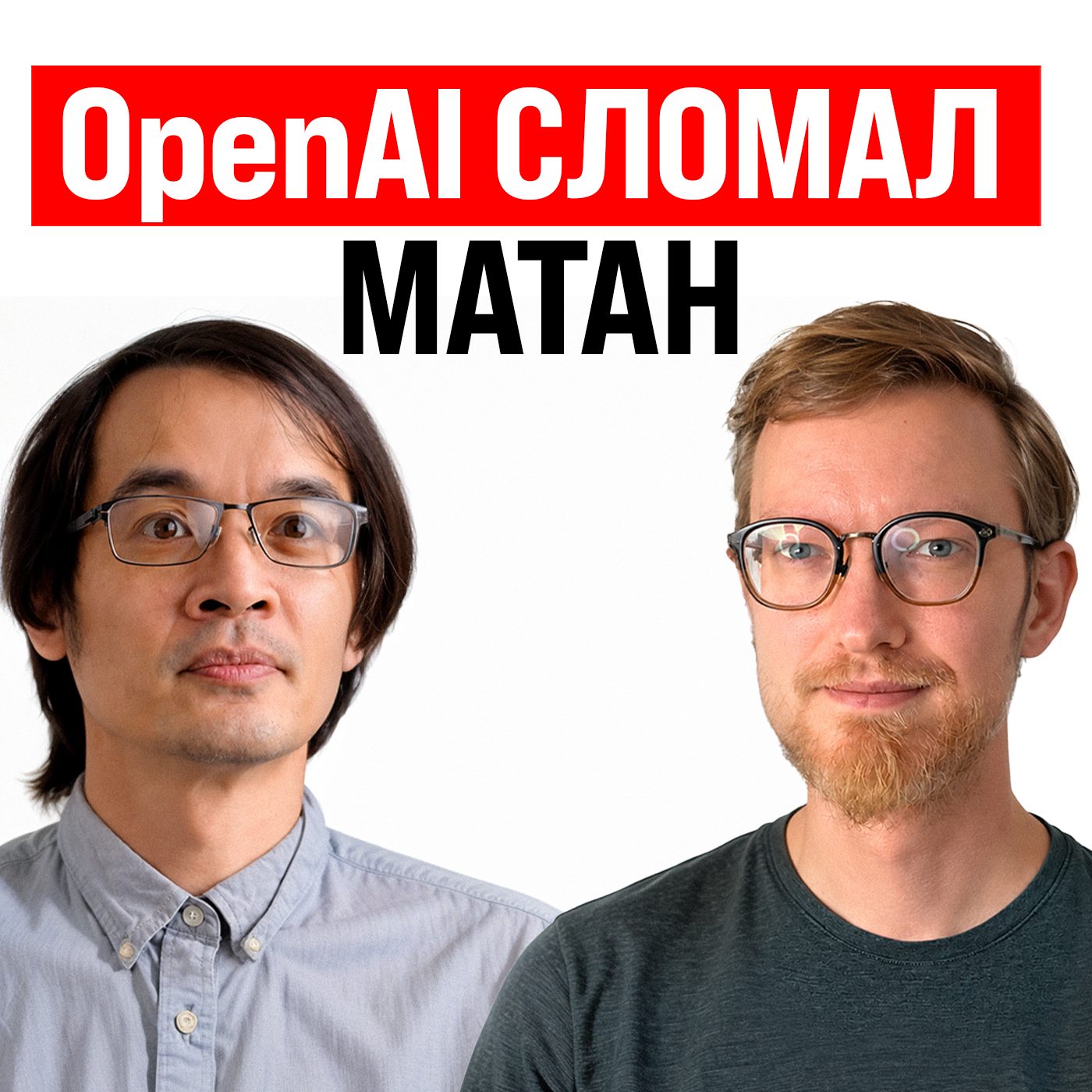 OpenAI сломал математику / Чумной вопрос в России / Маск просит денег на датацентры