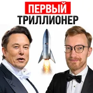 Мега-IPO SpaceX и первый триллион Илона Маска / Пропажа Набиуллиной / Запрет Fable и Mythos