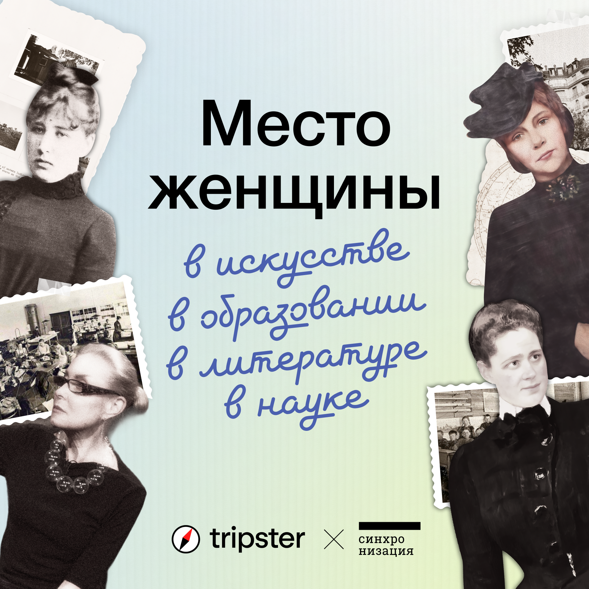 Место женщины cover