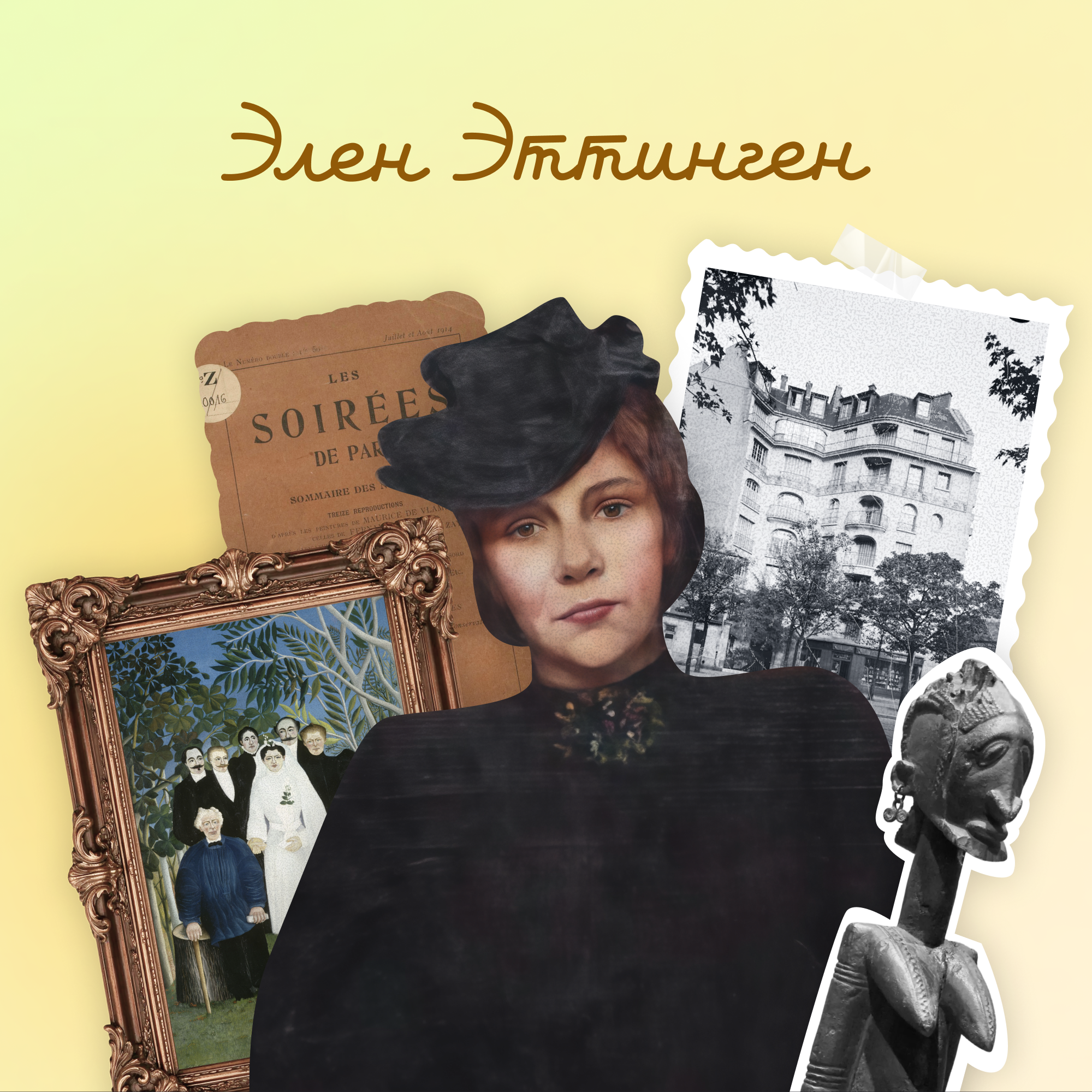 Элен Эттинген. Литературный салон, Париж podcast