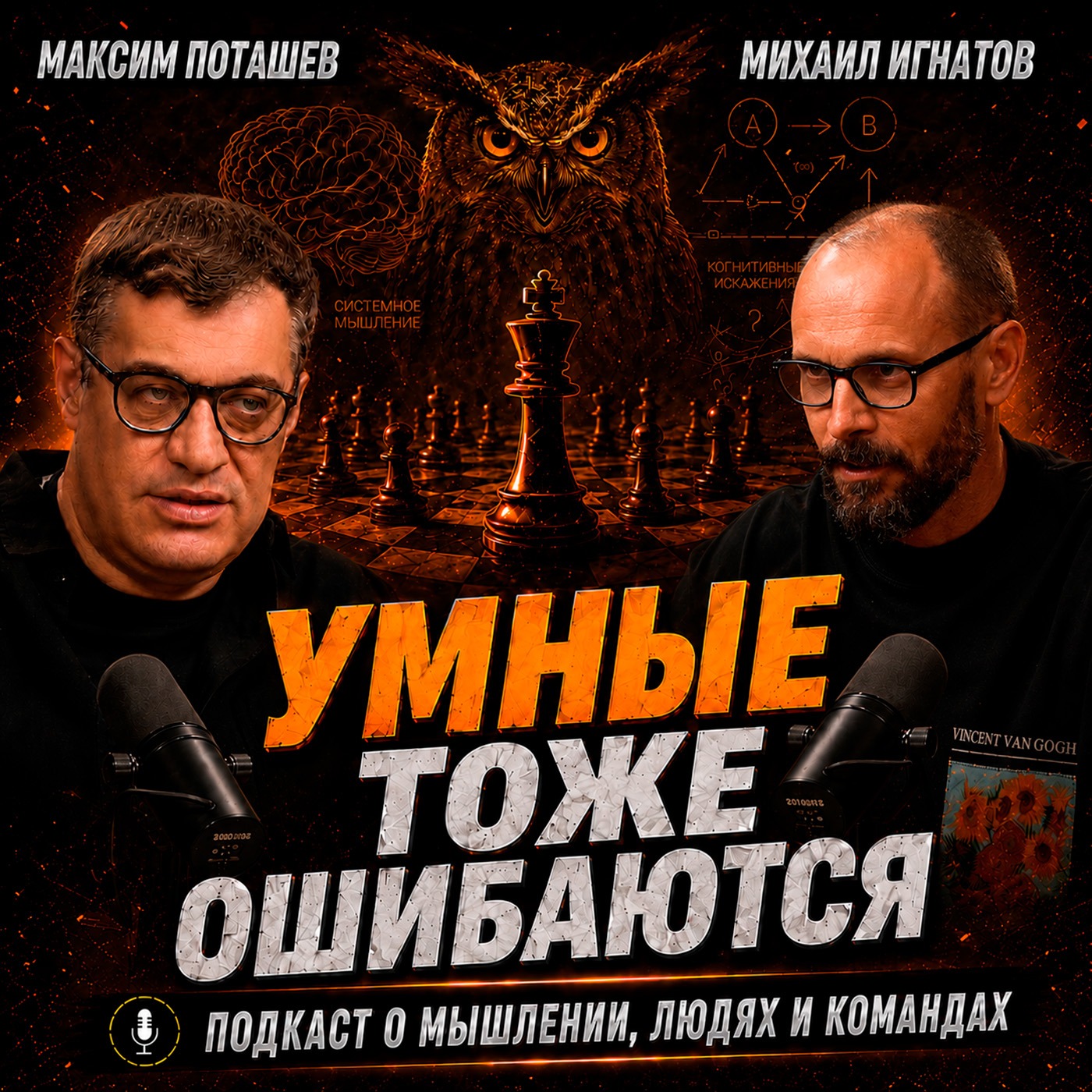 Что значит быть умным человеком сегодня? Максим Поташёв об интеллекте, зрелости, опыте и интуиции episode artwork