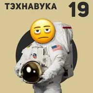 Тэхнавука №19, дзе адбылася гістарычная х**ня ў космасе