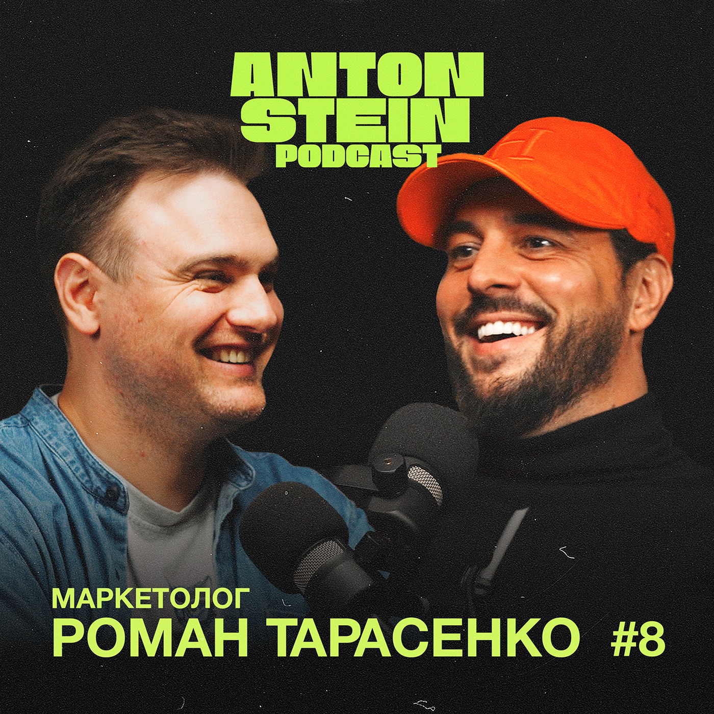 РОМАН ТАРАСЕНКО: Зашкварные прогревы на слезах. Искусство быть настоящим. Феномен Ивлеевой #8 podcast