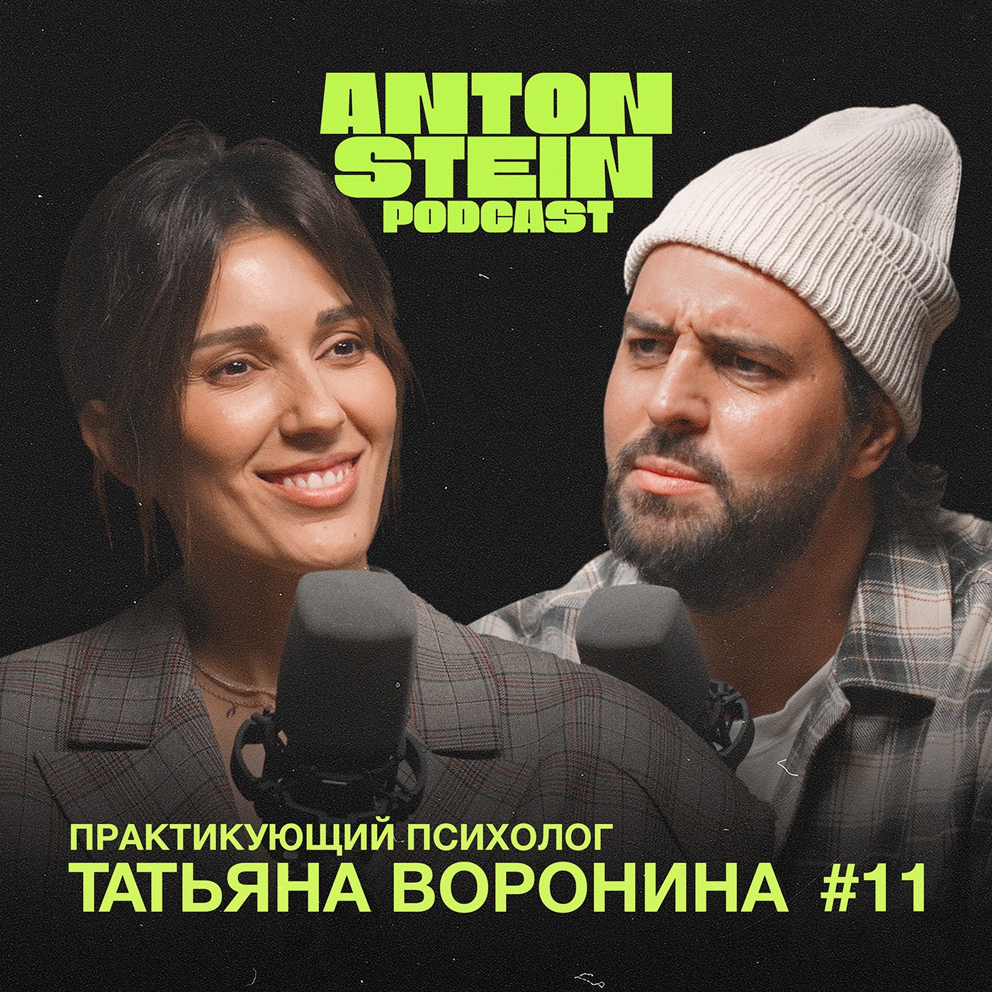 ТАТЬЯНА ВОРОНИНА: История успеха. Как найти свое дело? Внутрення кухня профессии психолога podcast