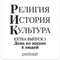 День из жизни 4 людей (Extra 3)