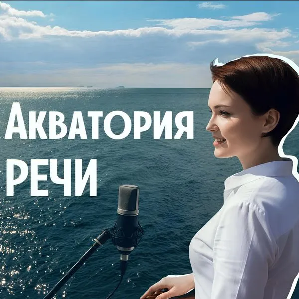 Акватория РЕЧИ