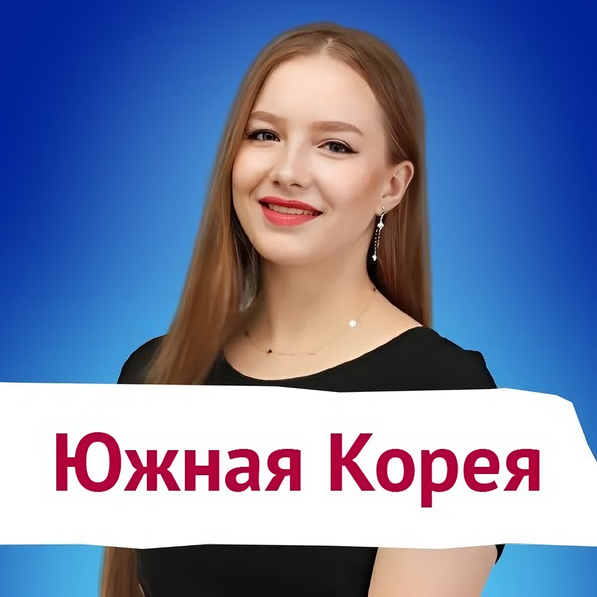 Роды в Южной Корее с Екатериной Корастиной episode artwork