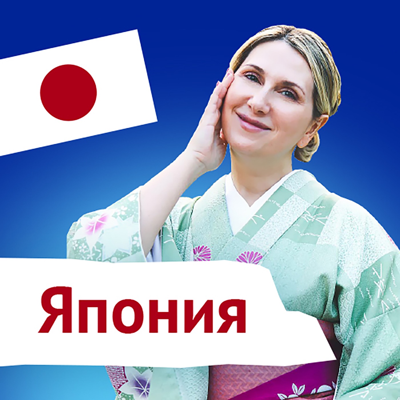 Родительство в Японии: мифы и реальность с Зоей Вержбицкой Родительство в Японии: мифы и реальность с Зоей Вержбицкой